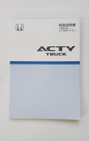 ホンダ アクティトラック HA7 HA6 取扱説明書