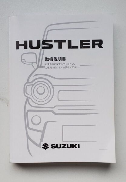 スズキ ハスラー MR52S MR92S 取扱説明書