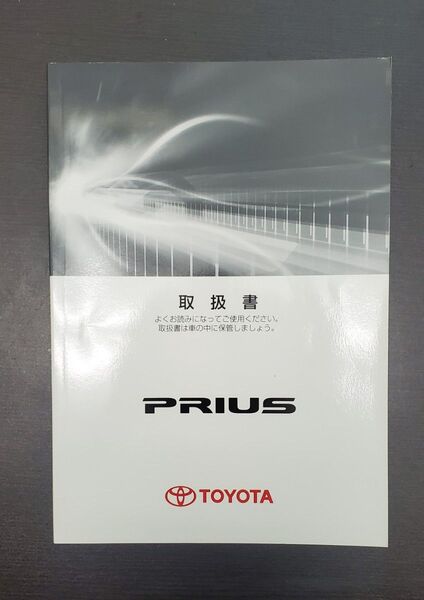 トヨタ プリウスZVW30 取扱説明書