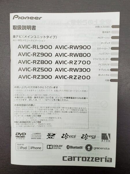 カロッツェリア AVIC-RL900 AVIC-RW900 取扱説明書