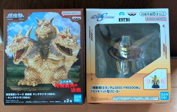 鎮座獣 キングギドラ & 機動戦士ガンダムSEED FREEDOM アカツキヘッド型スピーカー 2点セット
