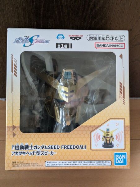 機動戦士ガンダムSEED FREEDOM アカツキヘッド型スピーカー