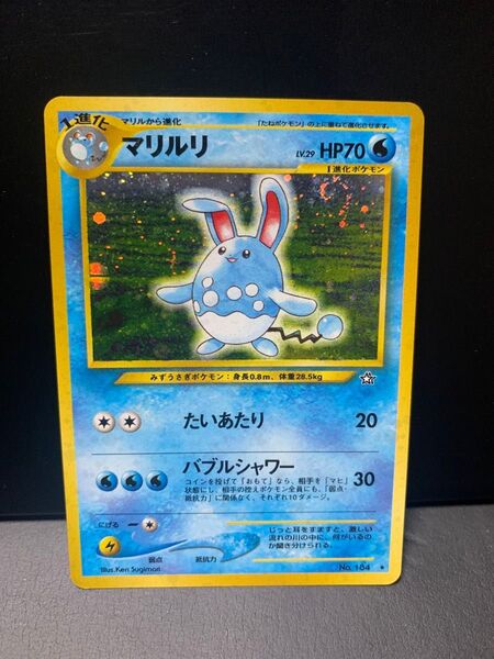 マリルリ 渦巻きホロ 旧裏 ポケモンカード