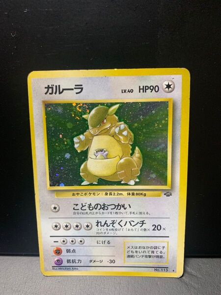 ガルーラ 旧裏 ポケモンカード
