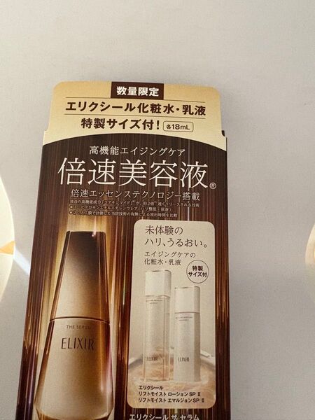 数量限定 エリクシール ザセラム aa 美容液 50ml +化粧水、乳液セット