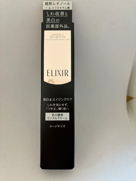 エリクシール ホワイト エンリッチド リンクルクリーム Lサイズ ラージサイズ