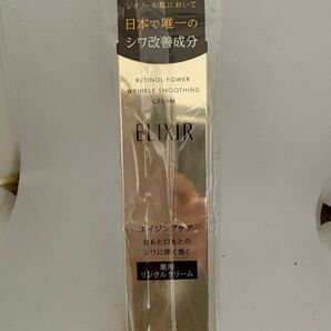 新品 エリクシール シュペリエル エンリッチド リンクルクリームS 15g レギュラーサイズ バーコード付
