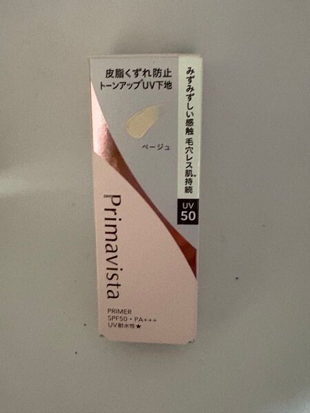 プリマヴィスタ スキンプロテクトベース 皮脂くずれ防止 トーンアップUV下地 ベージュ SPF50 PA+++ 25ml