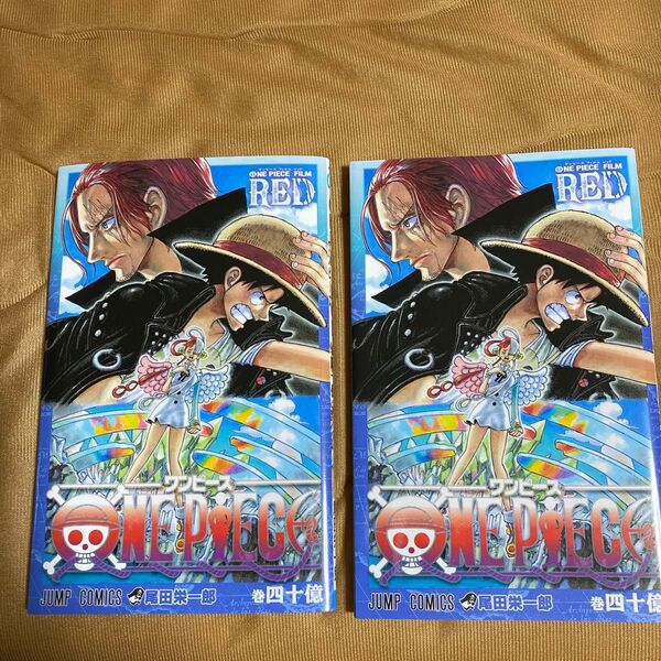 ONE PIECE FILM RED 入場者特典 コミックス四十億巻 2冊セット