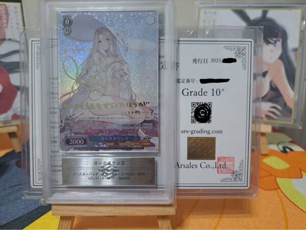 ARS10+ ヨークタウンII SP ヴァイスシュヴァルツ