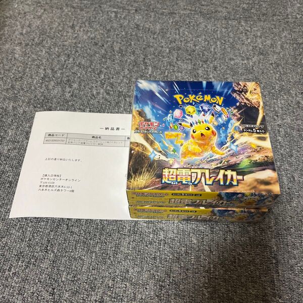 ポケモンカード ポケモンカードゲーム 超電ブレイカー 2BOX シュリンク付