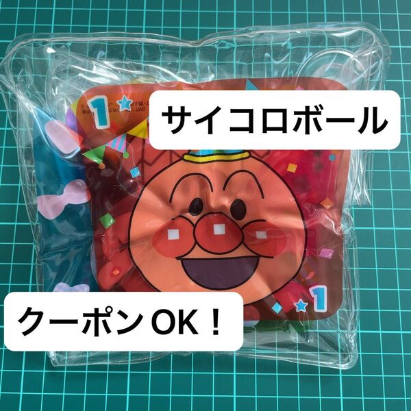 【未使用】アンパンマン ひかってりんりん サイコロボール 振動センサー LED球 鈴 しかけ 数字 ボール 知育玩具 すうじ