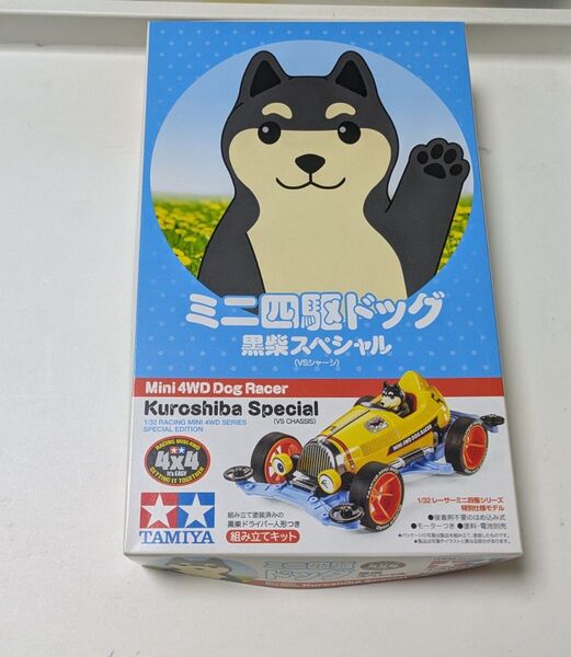 ミニ四駆ドッグ黒柴スペシャル未組立キット
