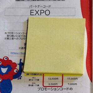 通期パス割引コード(大人)1枚 大阪万博 プロモーションコード 大人 EXPO2025