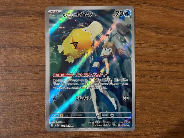 カスミのコダック AR 熱風のアリーナ ポケモンカードゲーム sv9a 071/063
