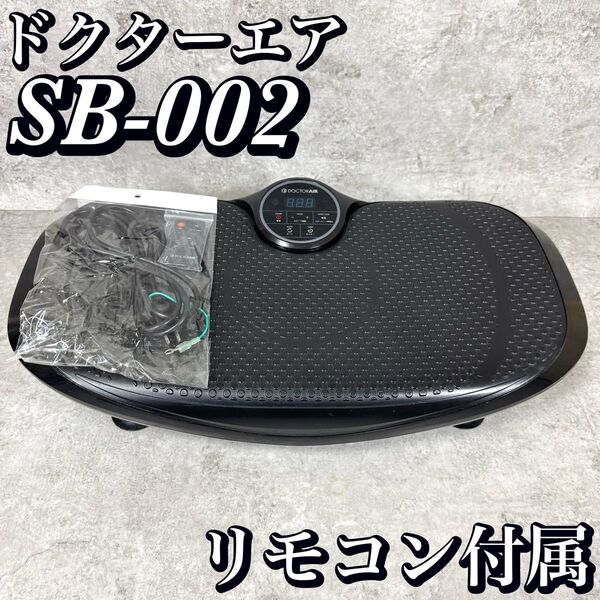 ドクターエア 3Dスーパーブレード SB-002 ブラック 振動マシン ダイエット