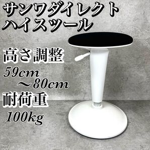 サンワダイレクト ハイスツール ガス圧昇降式 150-SNCERG7BK デスクワーク