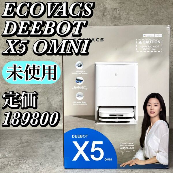 【未使用】ECOVACS(エコバックス)DEEBOT X5 OMNI DDX19 ロボット掃除機