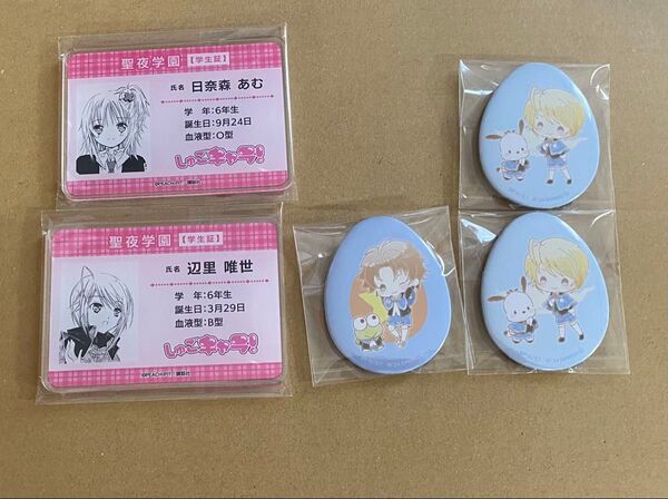 しゅごキャラ! 学生証 アクリルカード あむ 唯世 サンリオ 缶バッジ 空海