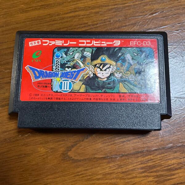 ファミコンソフト ドラゴンクエストⅢ刻印B