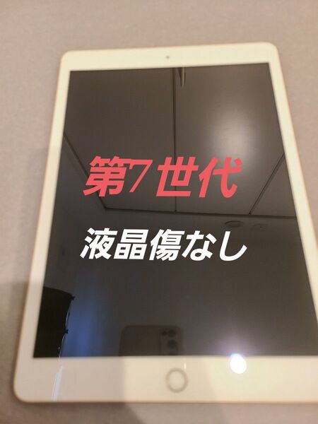 iPad 第7世代 32gb ゴールド wifiモデル バッテリー89%