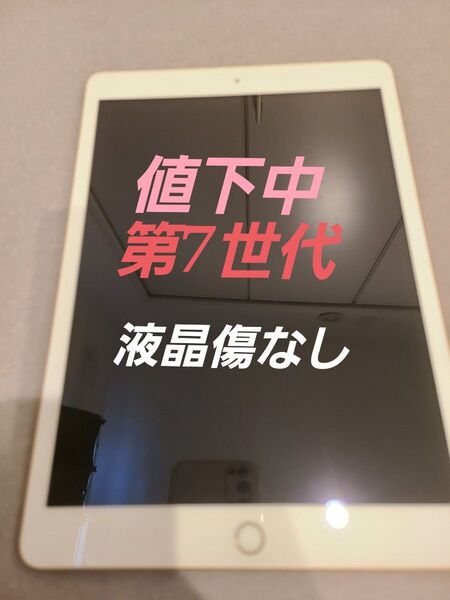 iPad 第7世代 32gb ゴールド wifiモデル バッテリー89%