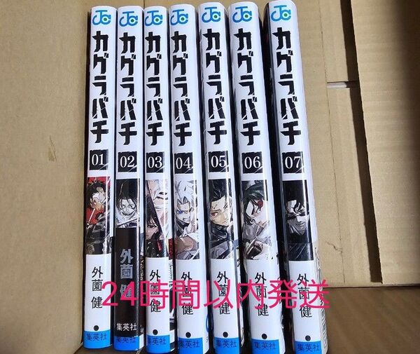 カグラバチ 1-7巻 ジャンプコミックス 外薗健 全巻セット