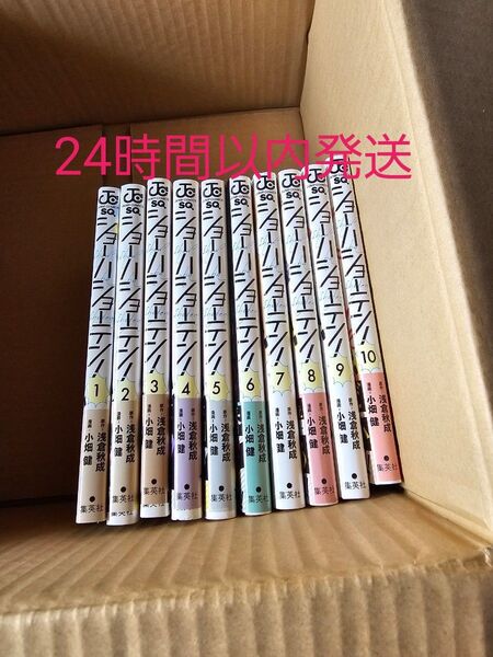 ショーハショーテン! 1-10巻 全巻セット(ジャンプコミックス) 浅倉秋成/原作 小畑健/漫画