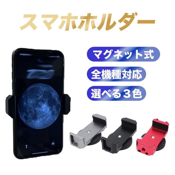 スマホホルダー 携帯ホルダー バイク 携帯スタンド 多機能 強力磁石 マグネット 簡単装着 ブラック 黒 コンパクト 動画撮影