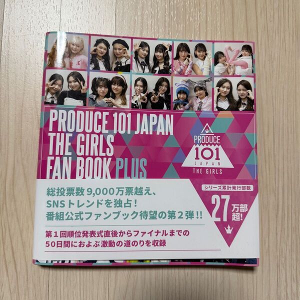 日プ 女子 produce 101 JAPAN the girls ファンブック プラス ME:I ミーアイ