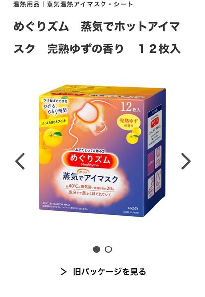めぐりズム 蒸気でホットアイマスク 完熟 ゆず 花王 11枚