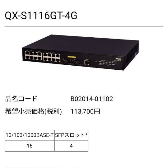 新品!!NEC QX-S1116GT-4G スイッチングハブ 本体