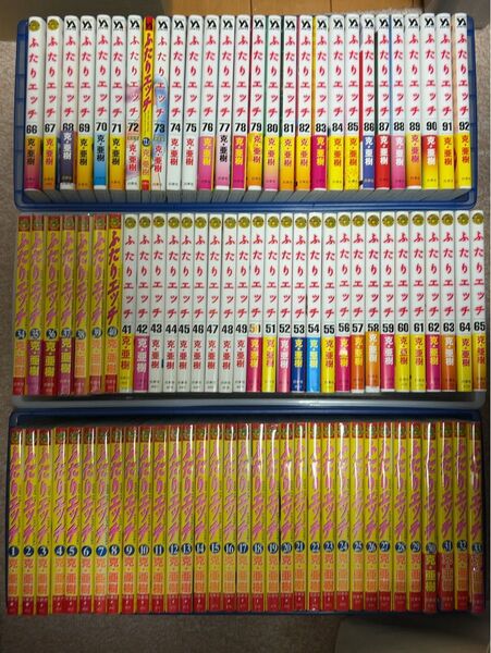 ふたりエッチ 1〜92巻セット まとめ売り
