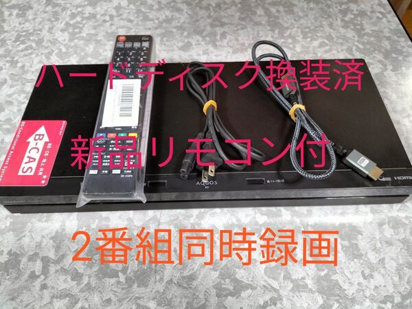 SHARP AQUOS ブルーレイレコーダー BD-NW510 新品 リモコン付 ハードディスク換装済