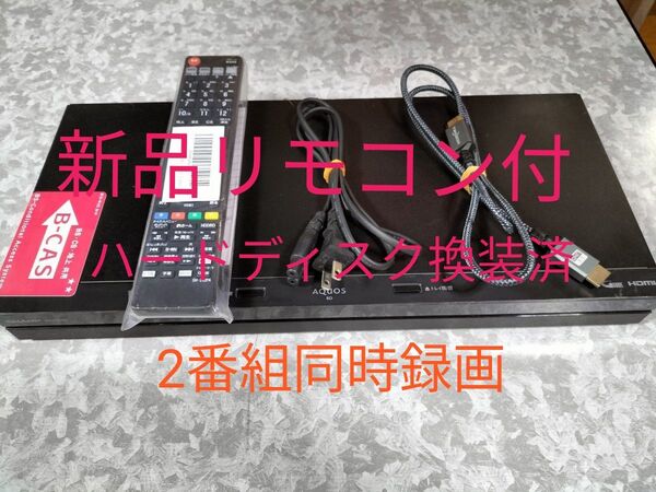 SHARP AQUOS ブルーレイレコーダー BD-NW510 新品 リモコン付 ハードディスク換装済