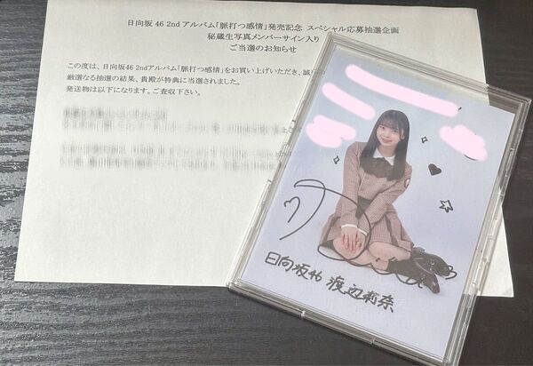 渡辺莉奈 秘蔵生写真 直筆サイン入り 2ndアルバム 脈打つ感情