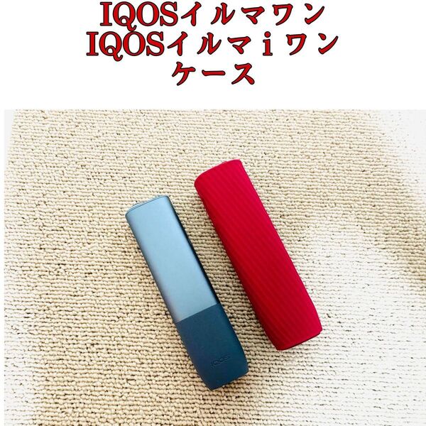 アイコスイルマワン ケース IQOSイルマ i ワン ケース iqos イルマワン専用 シリコン ケース ライトピンク