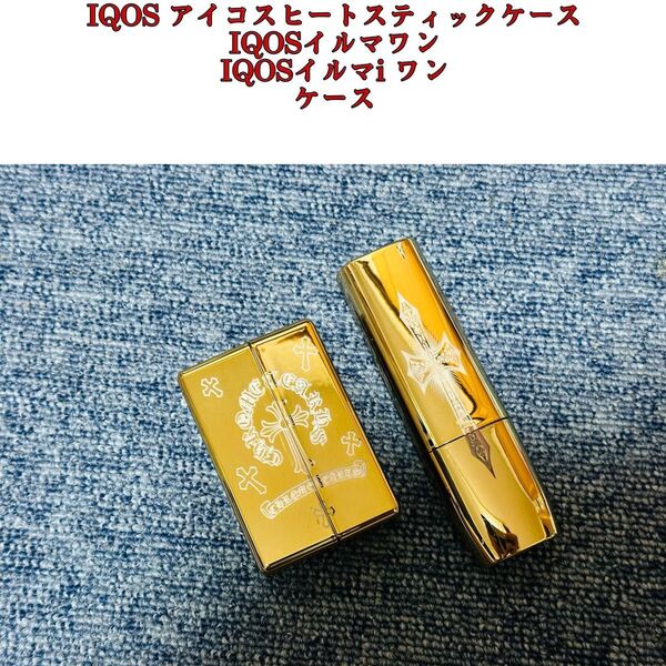 IQOS イルマ i ワン ケース アイコスイルマワン ケース iqosヒートスティック専用ケースレーザー彫刻 ゴールド