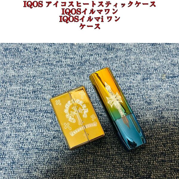 IQOS イルマ i ワン ケース アイコスイルマワン ケース iqosヒートスティック専用ケースレーザー彫刻 ゴールド緑