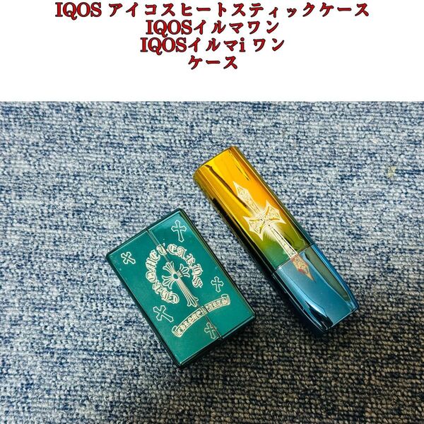 IQOS イルマ i ワン ケース アイコスイルマワン ケース iqosヒートスティック専用ケースレーザー彫刻 緑ゴールド