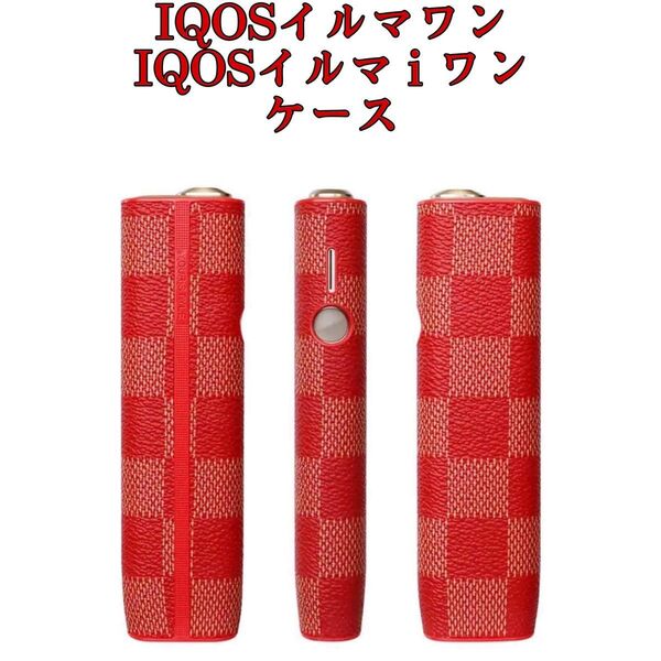 IQOS ILUMA i ONE ケース アイコスイルマワン ケース iqos イルマ i ワン専用ケース チェック柄 赤