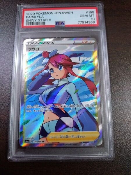 ポケモンカード PSA10 SR フウロ ②