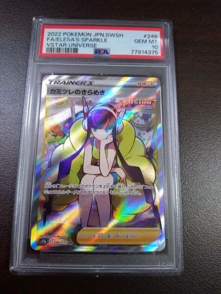 ポケモンカード PSA10 SR カミツレのきらめき
