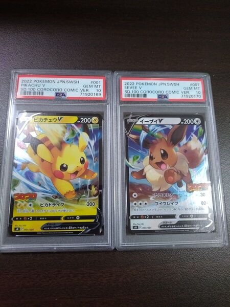 ポケモンカード PSA10 ピカチュウ イーブイ セット 連番 コロコロ
