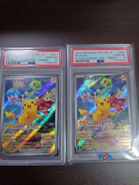 ポケモンカード PSA10 ピカチュウ 連番