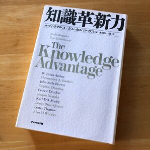 絶版・希少 知識革新力 ルディ・ラグルス / ダン・ホルツハウス 経営 ナレッジ
