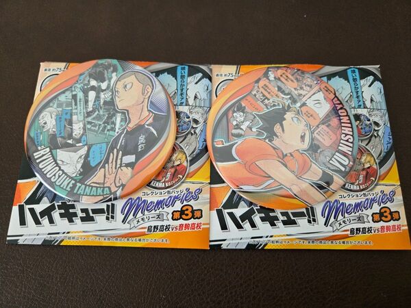 ハイキュー コレクション缶バッジ MEMORIES 第3弾 西谷 田中
