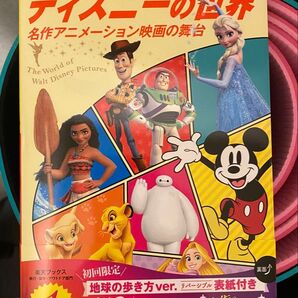 地球の歩き方 ディズニーの世界