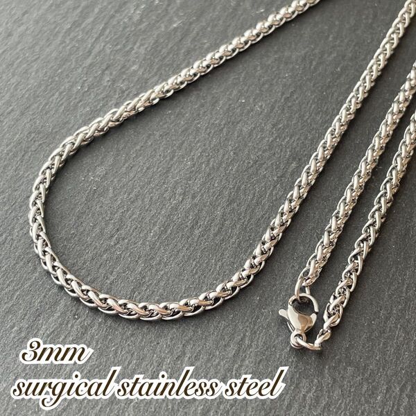 3mm 竜骨チェーン シルバー*ステンレスネックレスチェーン*サージカルステンレス*金属アレルギー対応*編み込みチェーン*男女兼用