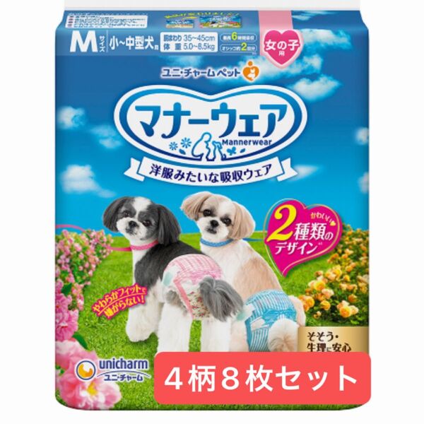 マナーウェア 女の子用 Mサイズ 4柄8枚